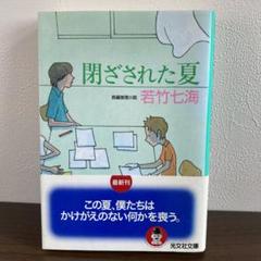 2025年最新】若竹七海の人気アイテム - メルカリ