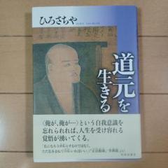 2025年最新】道元の人気アイテム - メルカリ
