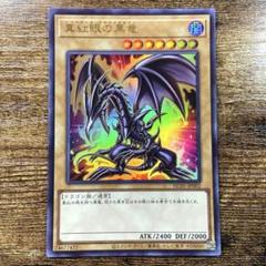 真紅眼の黒竜　ヒスコレ　セット 遊戯王 真紅眼の黒竜 ウルトラレア 3枚セット ヒスコレ 原作絵