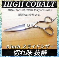 美品　光　美容師スライドシザー5.6インチ 中古シザー・美容はさみ通販専門店 / Bランク【光シザー HIKARI