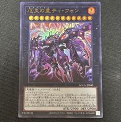 遊戯王 厄災の星ティ・フォン ウルトラレア 匿名配送 - メルカリ