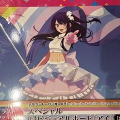 推しの子　セガラッキーくじ　ラストラッキー賞　ビジュアルボード　アイ 推しの子 セガラッキーくじ ラストラッキー賞 ビジュアルボード