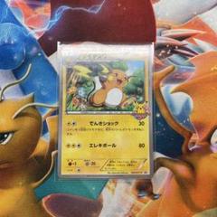 ライチュウ_ポケモンカードゲーム教室 PROMO XYシリーズプロモーションカ…