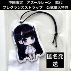 2025年最新】能代 アズールレーンの人気アイテム - メルカリ