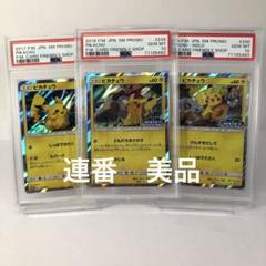 2025年最新】psa10 ぴかちゅう 179 sm-pの人気アイテム - メルカリ