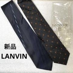 【未使用】　LANVIN ランバン　ネクタイ　ハンカチセット　ネイビー　総柄 LANVIN - 【高級ブランド】LANVIN ランバン ネクタイの通販 by