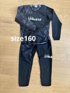 【ATHLETA】ピステ上下セット ブラック カモフラ160