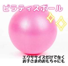 ピラティスボール ピンク ヨガ トレーニング ダイエット エクササイズ 運動