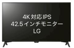 2025年最新】lg 4k モニター 42．5の人気アイテム - メルカリ