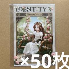 Identity V CHARACTER DAY ポストカード　少女　50枚 Identity V CHARACTER DAY ポストカード 少女 50枚