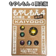 もやしもん 4 限定版