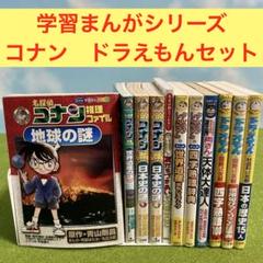 ドラえもん 名探偵コナン 学習シリーズ 32冊セット ドラえもん・名探偵コナン 学習まんが セット - メルカリ