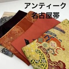 2025年最新】名古屋帯まとめ売りの人気アイテム - メルカリ