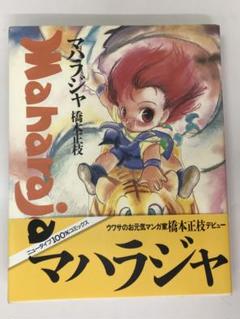 2025年最新】橋本正枝の人気アイテム - メルカリ