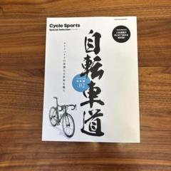 Cycle Sports 自転車道 #02