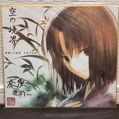 空の境界 ミニ色紙 両儀式 マチアソビ ロープウェイ 須藤友徳 空の境界 ミニ色紙 両儀式 マチアソビ ロープウェイ 須藤友徳 その他