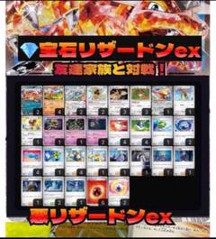 宝石　リザードンデッキ　一部高レア 宝石リザードンは終わりなの？いや、まだまだ戦える！デッキ解説