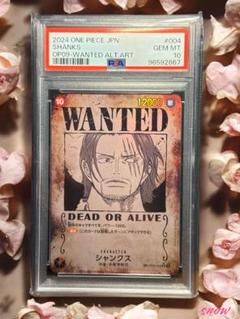 2025年最新】シャンクス 手配書 psa10の人気アイテム - メルカリ