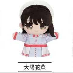 2025年最新】イコラブ ぬいぐるみ 大場花菜の人気アイテム