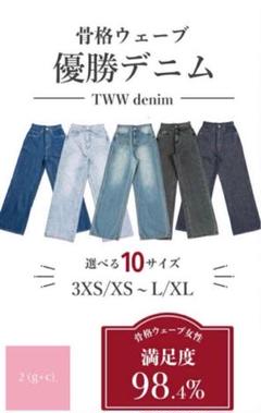 tww デニム　S /M ロング 2025年最新】TWWデニム ロングの人気アイテム - メルカリ