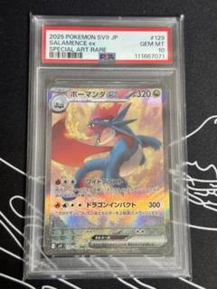 ★PSA10 GEM MINT 連番★ ボーマンダex SAR ポケモンカード ボーマンダex SAR PSA10 連番｜Yahoo!フリマ（旧
