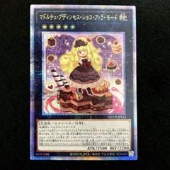 2025年最新】遊戯王 マドルチェ プディンセスの人気アイテム