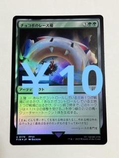 チョコボ　カード カードダス チョコボの不思議なゲームカード ブースター M-104