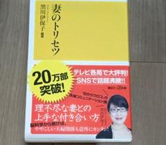 妻のトリセツ 黒川伊保子著
