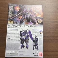 HG 鉄血のオルフェンズ ガンダムキマリスヴィダールのサムネイル