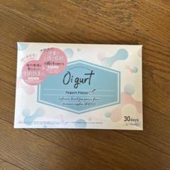 【Oigurt 】ヨーグルト味 30日分×2箱 未開封！ オイグルトヨーグルト味(未開封)30日分新しい
