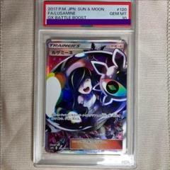 PSA10】ルザミーネ (SR) {055/050} [SM4a] - magi通販【ポケモンカード専門】
