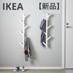OLD IKEA TJUSIG ミッドセンチュリー ポールハンガーポストモダン