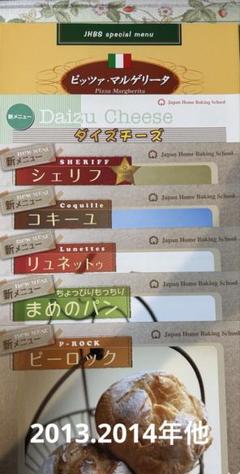2025年最新】ジャパンホームベーキングスクール レシピの人気