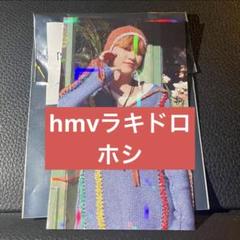 hmv ラキドロ　ホシ SEVENTEEN - SEVENTEEN SECTOR17 HMV ラキドロ ホシの通販 by