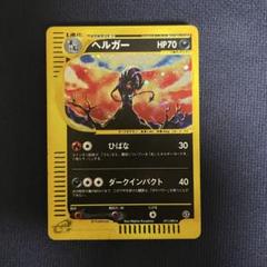 2025年最新】ヘルガー eの人気アイテム - メルカリ