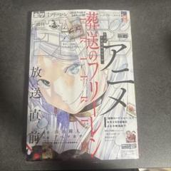 葬送のフリーレン 週刊少年サンデー 44号 新品未開封 シュリンク