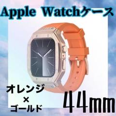 Apple Watch バンド　オレンジ×ゴールドメタルケース シリコン45mm