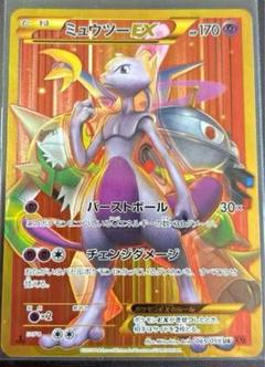 ミュウツーEX UR XY8 赤い閃光 065/059 希少 - メルカリ