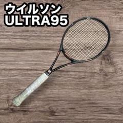 ビンテージモデル　ウイルソン　ULTRA　95　SQ ビンテージモデル ウイルソン ULTRA 95 SQ - メルカリ