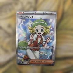 ベルのまごころSR 15枚まとめ売り Yahoo!オークション -「sr ベルのまごころ」の落札相場・落札価格