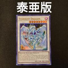 2025年最新】スターダストドラゴン 英語 ウルトラの人気アイテム