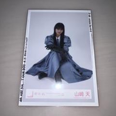 櫻坂46 山﨑天 生写真 3rdアニラ ライブ衣装 座り - メルカリ