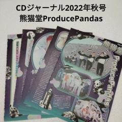 熊猫堂　アクスタ　ランダム未開封　Days2、 6個セット 熊猫堂ProducePandas – DROP STORE