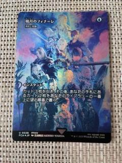 暁月のフィナーレ 渦まく知識 継承史日本語foil - メルカリ