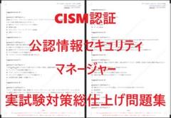 2025年最新】CISM問題集の人気アイテム - メルカリ