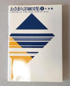 建築関係の本をまとめ売り Amazon.co.jp: 京都 近現代建築ものがたり (985;985) (平凡社