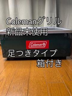 2025年最新】コールマン 2wayグリルの人気アイテム - メルカリ