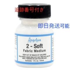 Angelus paint アンジェラス 2-Soft 塗料用 1oz