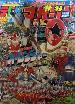 テレビマガジン 1995年4月号　オーレンジャー ビーファイターのサムネイル