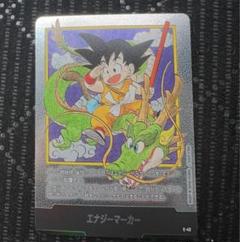 フュージョンワールド　エナジーマーカー E-42 1巻‼️ フュージョンワールド エナジーマーカー E-42 1巻 表紙 孫悟空